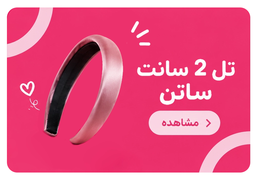 تل 2 سانت ساتن