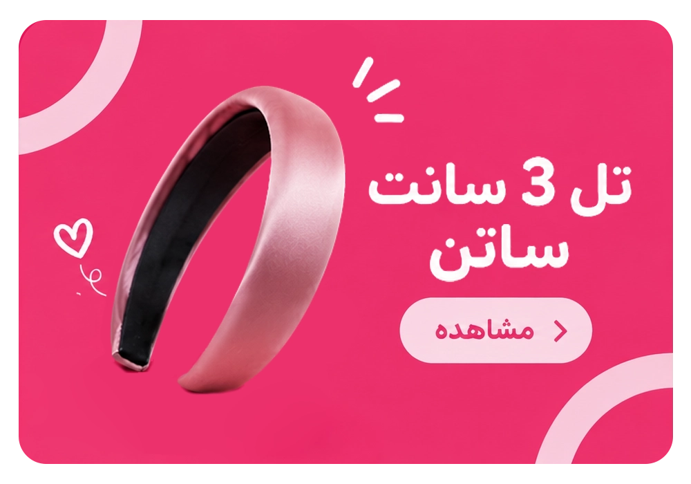 تل 3 سانت ساتن